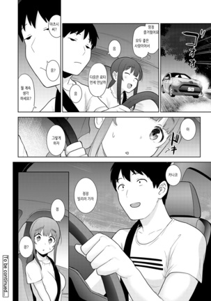 Erohon o Sutetara Konoko ga Tsurechatta!? Ch. 1-21 | 에로책을 버렸더니 이 아이가 낚여버렸다!? 1-21화 - Page 490