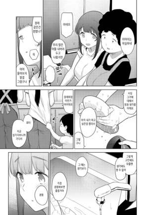 Erohon o Sutetara Konoko ga Tsurechatta!? Ch. 1-21 | 에로책을 버렸더니 이 아이가 낚여버렸다!? 1-21화 - Page 487