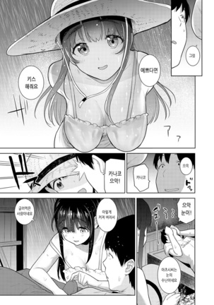 Erohon o Sutetara Konoko ga Tsurechatta!? Ch. 1-21 | 에로책을 버렸더니 이 아이가 낚여버렸다!? 1-21화 - Page 475