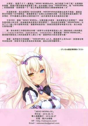 NEKO WORKs 05 Page #44