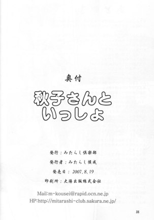 Akiko-san to Issho 1 - Page 37