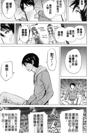 Lovemare Ge | 愛慾夢魘 下 Page #192