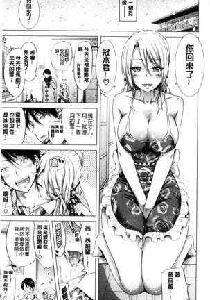 Lovemare Ge | 愛慾夢魘 下 Page #168