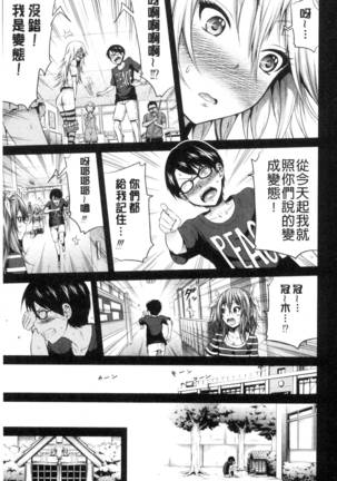 Lovemare Ge | 愛慾夢魘 下 Page #186