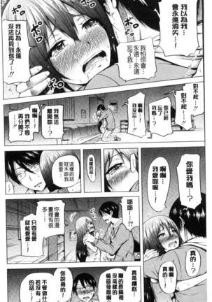 Lovemare Ge | 愛慾夢魘 下 - Page 199