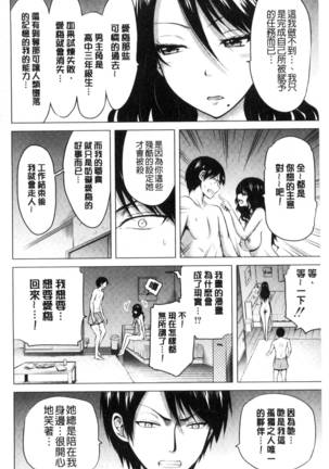 Lovemare Ge | 愛慾夢魘 下 - Page 189