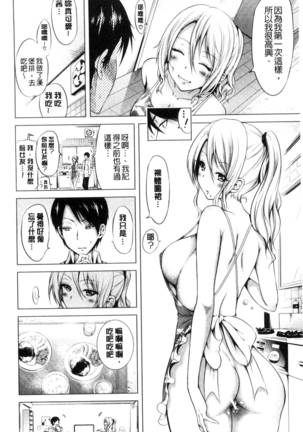 Lovemare Ge | 愛慾夢魘 下 Page #169