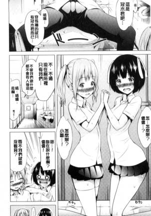 Lovemare Ge | 愛慾夢魘 下 Page #85