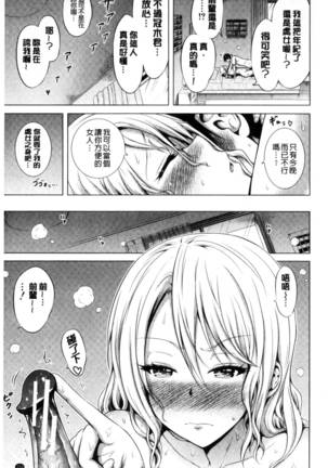 Lovemare Ge | 愛慾夢魘 下 Page #156