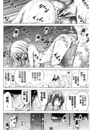 Lovemare Ge | 愛慾夢魘 下 Page #179