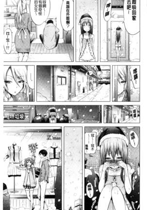 Lovemare Ge | 愛慾夢魘 下 Page #176