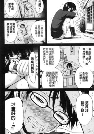 Lovemare Ge | 愛慾夢魘 下 Page #187