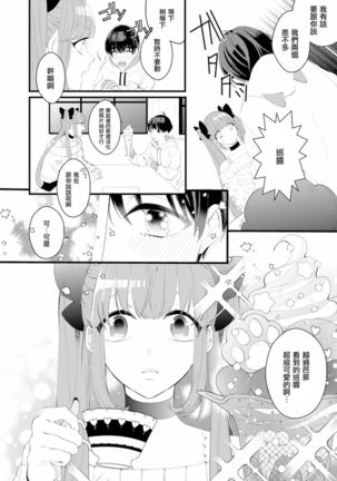 Fake X Love Boy Friend 3rd Season 01 - Page 6