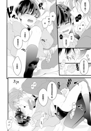 Fake X Love Boy Friend 3rd Season 01 - Page 31