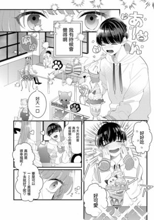 Fake X Love Boy Friend 3rd Season 01 - Page 4