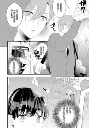 Fake X Love Boy Friend 3rd Season 01 - Page 12