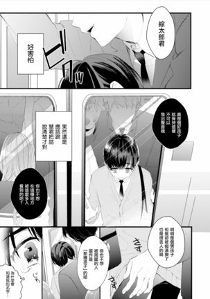 Fake X Love Boy Friend 3rd Season 01 - Page 15