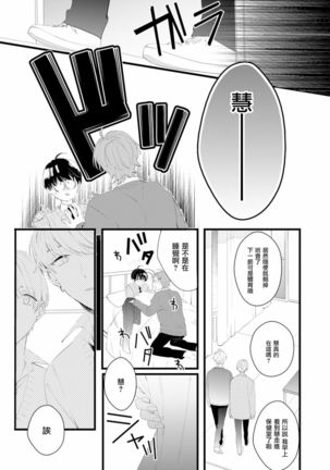 Fake X Love Boy Friend 3rd Season 01 - Page 36