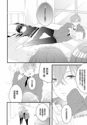 Fake X Love Boy Friend 3rd Season 01 - Page 37