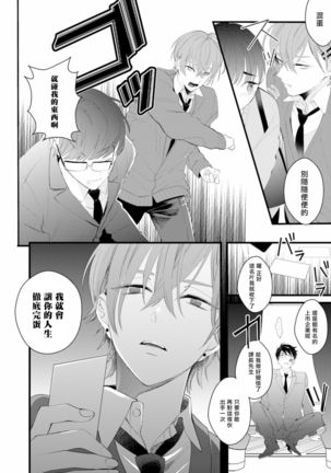 Fake X Love Boy Friend 3rd Season 01 - Page 18