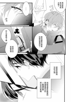 Fake X Love Boy Friend 3rd Season 01 - Page 13