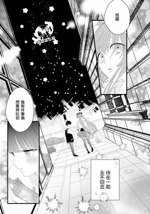 Fake X Love Boy Friend 3rd Season 01 - Page 9