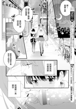 Fake X Love Boy Friend 3rd Season 01 - Page 8