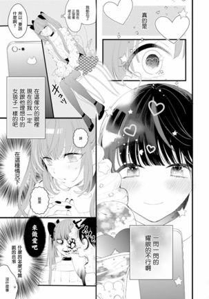 Fake X Love Boy Friend 3rd Season 01 - Page 7