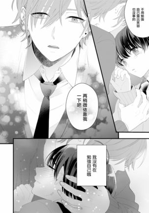 Fake X Love Boy Friend 3rd Season 01 - Page 21