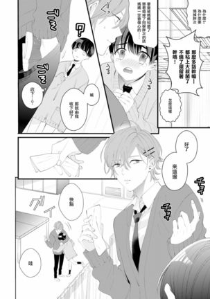 Fake X Love Boy Friend 3rd Season 01 - Page 27