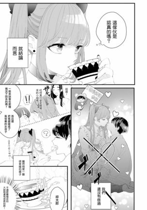 Fake X Love Boy Friend 3rd Season 01 - Page 5