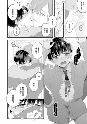 Fake X Love Boy Friend 3rd Season 01 - Page 29