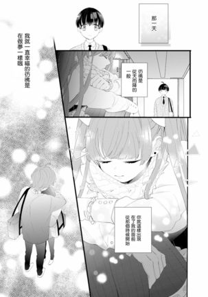 Fake X Love Boy Friend 3rd Season 01 - Page 22