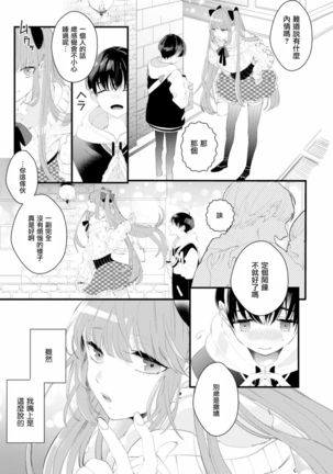 Fake X Love Boy Friend 3rd Season 01 - Page 11