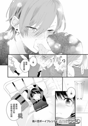 Fake X Love Boy Friend 3rd Season 01 - Page 39