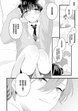 Fake X Love Boy Friend 3rd Season 01 - Page 33