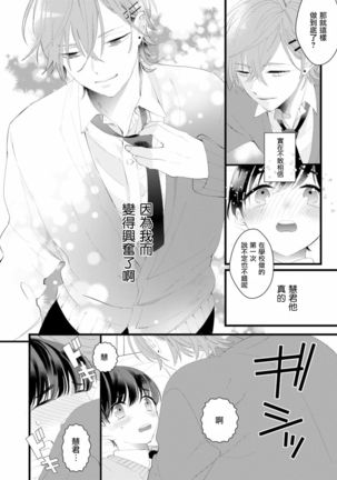 Fake X Love Boy Friend 3rd Season 01 - Page 35