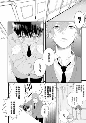 Fake X Love Boy Friend 3rd Season 01 - Page 23