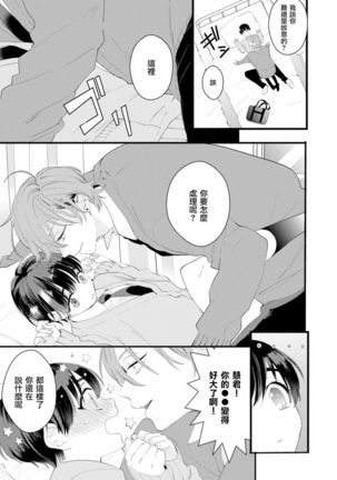 Fake X Love Boy Friend 3rd Season 01 - Page 34