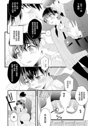 Fake X Love Boy Friend 3rd Season 01 - Page 16