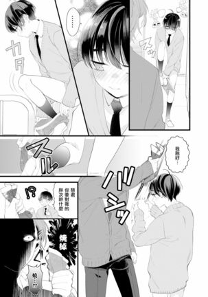 Fake X Love Boy Friend 3rd Season 01 - Page 26