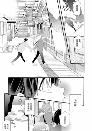 Fake X Love Boy Friend 3rd Season 01 - Page 19