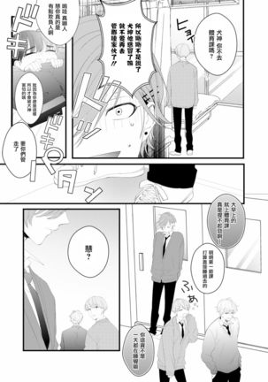 Fake X Love Boy Friend 3rd Season 01 - Page 38