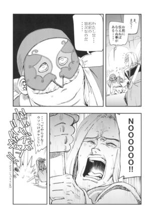 PRINCESS & DEVIL ドラゴンクエスト11 Page #15