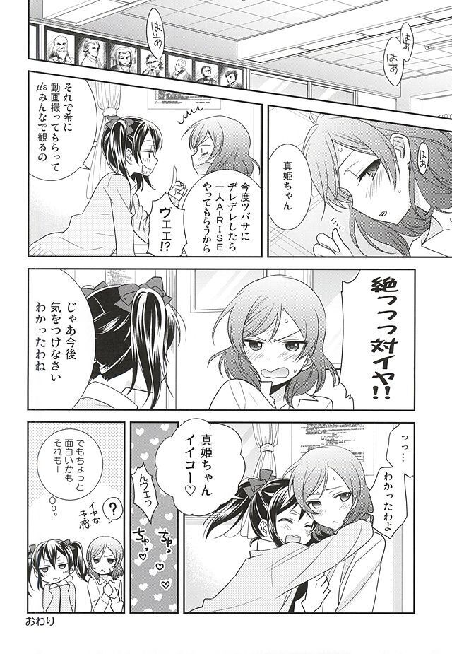 (Anata to Love Live! 5) [Sweet Pea (Ooshima Tomo)] Uchuu No.1 Idol Nico-nii ga Choro Sugi Maki-chan ni Okoru no wa Atarimae desu. (Love Live!)