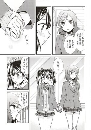 (Anata to Love Live! 5) [Sweet Pea (Ooshima Tomo)] Uchuu No.1 Idol Nico-nii ga Choro Sugi Maki-chan ni Okoru no wa Atarimae desu. (Love Live!) Page #8