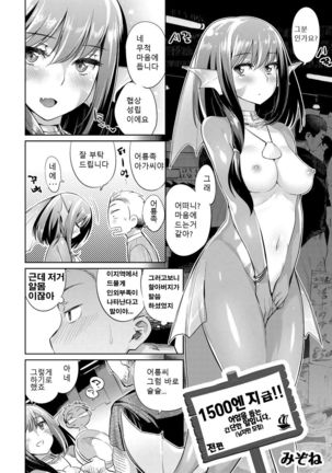 Jikyuu 1500 yen!! Gyogyou o Tetsudau Kantan na Oshigoto desu.  Zenpen - Page 2