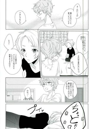 眼鏡は外して! Page #19