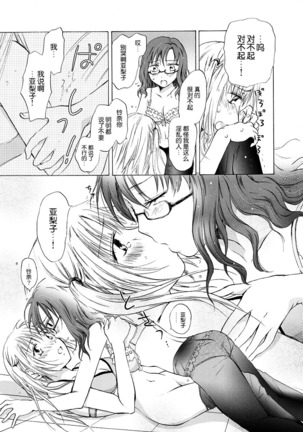 はーとびーと☆ろっかーるーむ Page #13