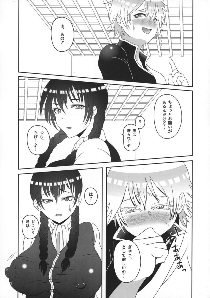 Gin-san to Hijikata-san ga Nyotaika de Futanari no Hon